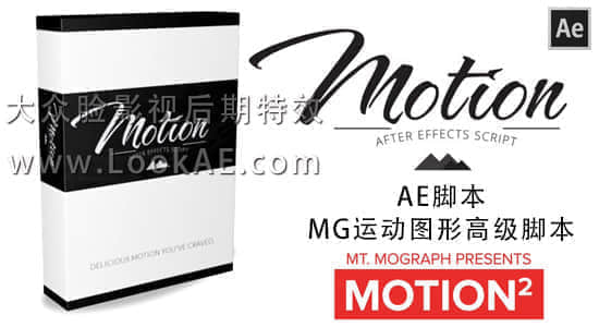AE脚本-MG运动图形高级脚本aescripts Mt.Mograph Motion v2.0（附教程）-精品资源站