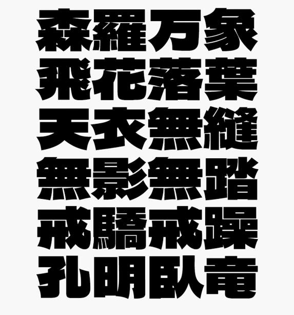 免费商用 馒头黑体免费下载