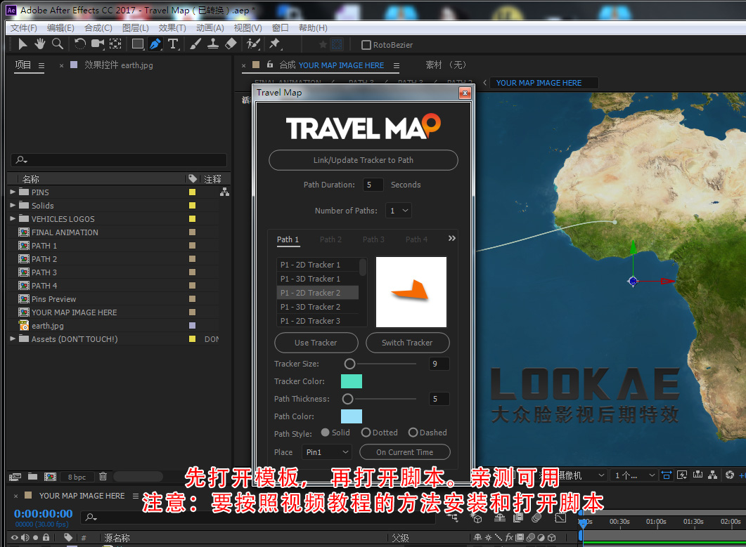 AE脚本+模板-三维自定义地图定点连线交通运输旅行导航路径生成动画 Travel Map 版-LookAE.com AE脚本+模板-三维自定义地图定点连线交通运输旅行导航路径生成动画 Travel Map 版
