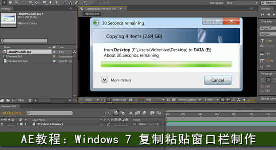 AE教程：Windows7 复制粘贴窗口栏制作-精品资源站