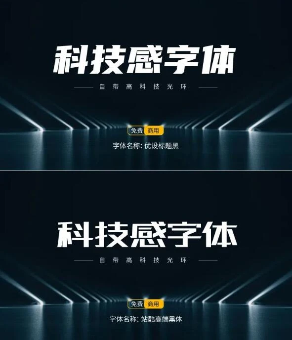 商用字体免费分享,15款高级科技感字体送给你!