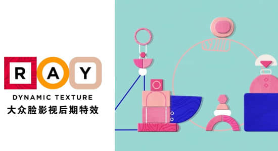 AE纹理贴图脚本Ray Dynamic Texture使用教程（中文字幕）-精品资源站
