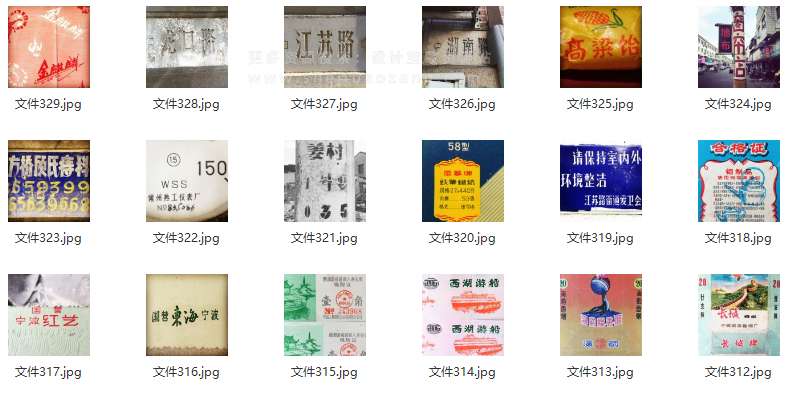 民国复古怀旧字体参考设计素材