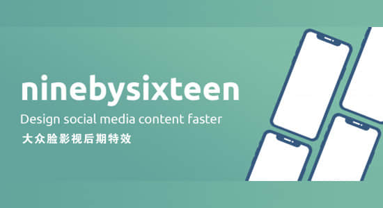 AE脚本-快速创建生成视频社交横屏竖屏合成 Ninebysixteen-精品资源站