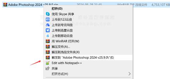 Ps 2024正式版 Photoshop25.9中文版安装教程