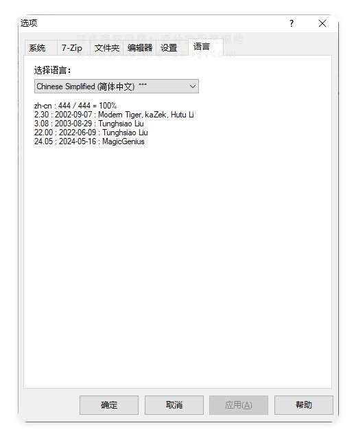 7-Zip 24.08开源免费业界最良心的压缩软件!