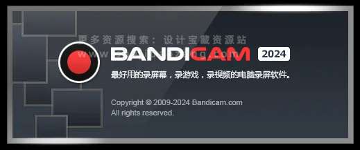 班迪录屏软件7.0 Bandicam免费一键安装永久使用！-精品资源站