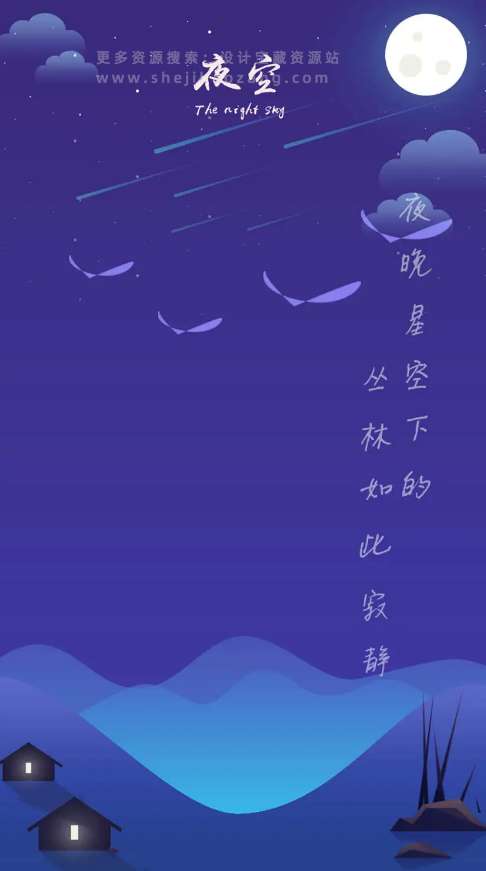 唯美手绘插画H5背景APP启动页风景插图UI封面PSD模版设计素材图