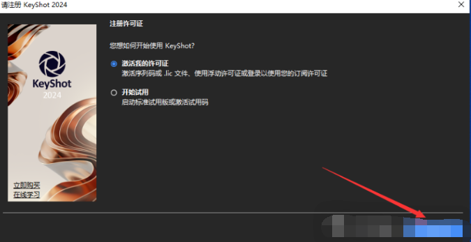 Luxion KeyShot 2024.1 v13.0 简体中文版KS安装教程免费下载 永久使用解锁版本 Win