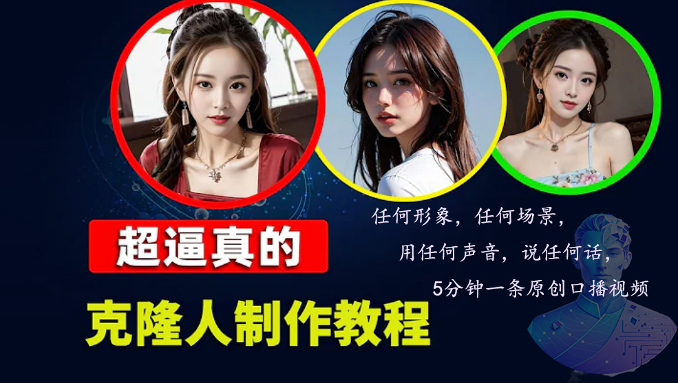 （13053期）数字人2.0，2024下半年最火项目，无限免费生成视频，任何场景，用任何…-精品资源站