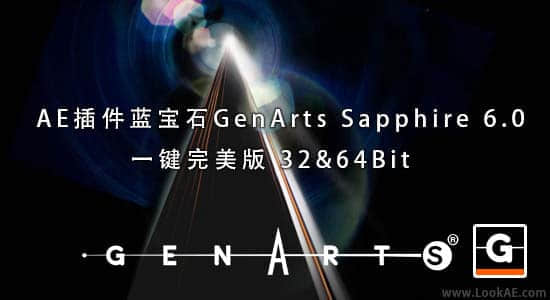 AE插件:蓝宝石 GenArts Sapphire 6.0 一键完美(32&64Bit)-精品资源站