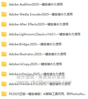Adobe2025全家桶一键直装版已解锁!