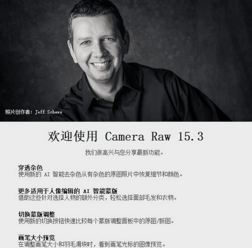 Camera Raw 15.3离线PS插件包支持Win和Mac一键安装使用！-精品资源站