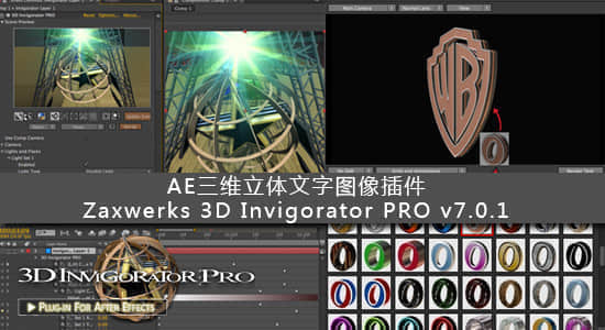 AE三维立体文字图像插件Zaxwerks 3D Invigorator PRO v7.0.1-精品资源站
