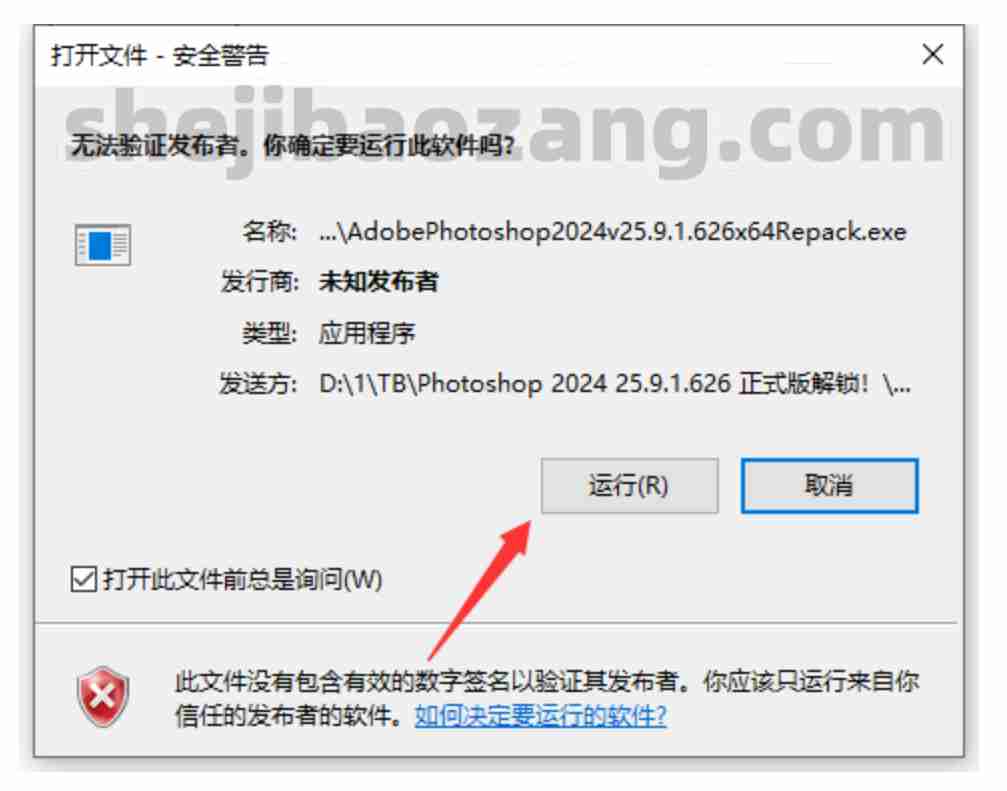 Photoshop 2024 25.9.1.626 免弹出 正式版解锁 Win