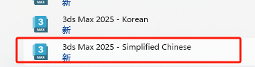 Autodesk 3dsMax 2025 中文版安装教程免费下载 永久使用解锁版本 Win