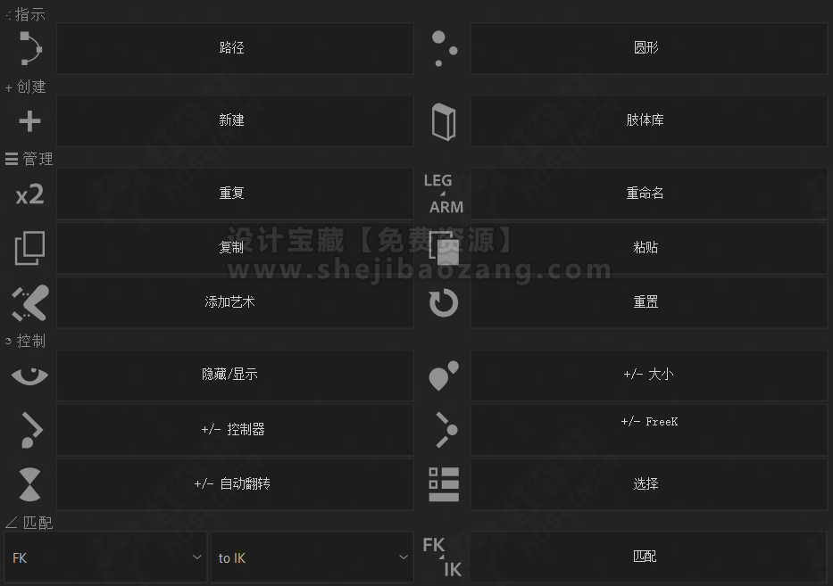 AE二维卡通角色动画IK绑定控制脚本:Limber v2.0.0 汉化版附使用教程