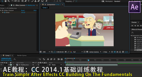 AE教程：CC 2014.1基础训练教程Train Simple After Effects CC Building On The Fundamentals-精品资源站