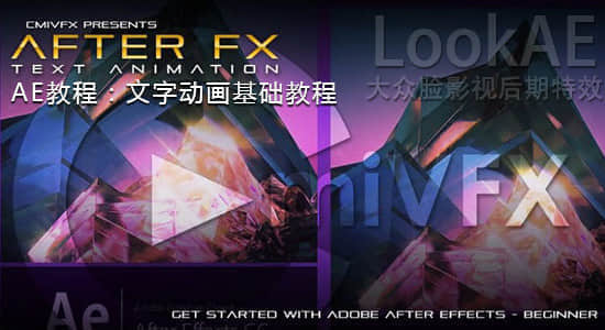 AE教程：文字动画特效基础教程 cmiVFX – After FX Text Animation-精品资源站