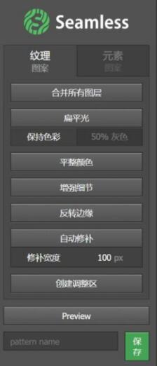 Seamless Kit一键生成无缝融合图案纹理PS实用插件 支持Win/Mac