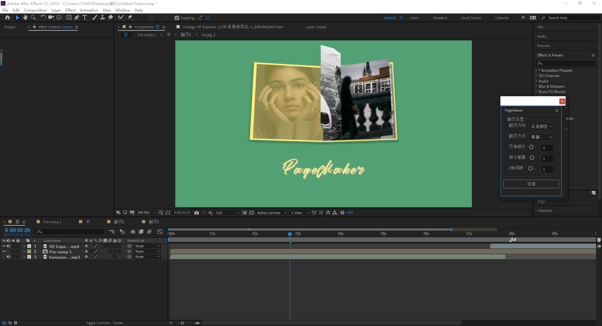国人原创AE脚本-创建书页翻书动画 VE Page Maker + 使用教程