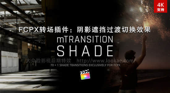 FCPX转场插件-71种阴影黑场遮挡擦拭过渡切换 mTransition Shade-精品资源站
