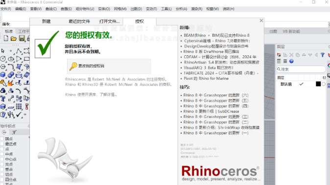 犀牛软件 Rhino v8.5 简体中文版安装教程免费下载 永久使用解锁版本 Win
