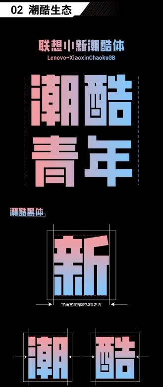 2款免费可商用字体小新黑体和小新潮酷体