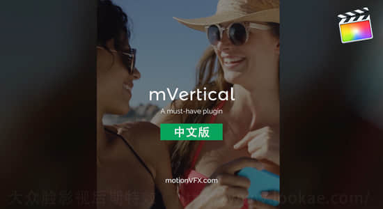 中文版FCPX插件-竖版视频快速添加背景效果 mVertical 支持M1 + 使用教程-精品资源站