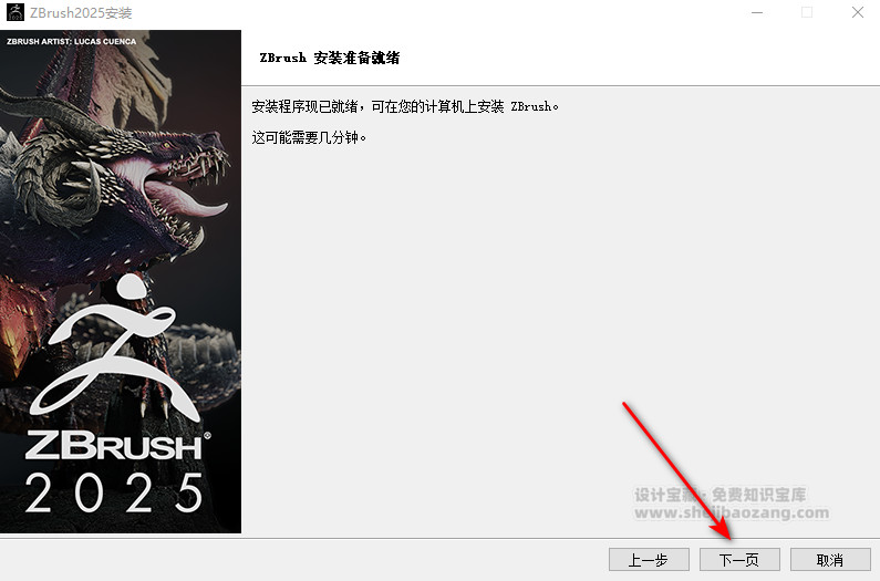 ZBrush 2025安装包一键安装永久使用!