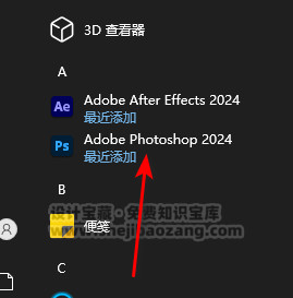 PS2024安装包Adobe Photoshop 2024 v25.11.0.706一键安装教程永久使用!