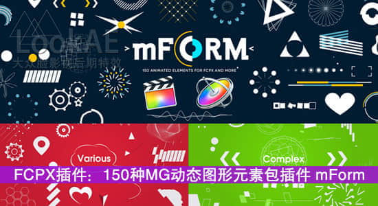 FCPX插件-150种MG动态图形元素包插件 mForm+渲染好的视频素材-精品资源站