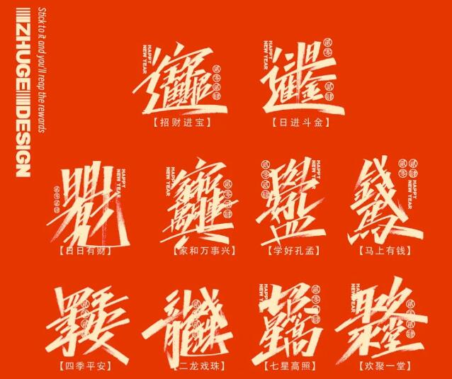 2024龙年合体书法字 可商用设计素材-精品资源站