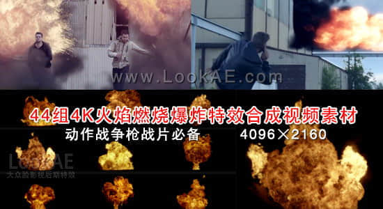 视频素材：44组4K火焰燃烧爆炸特效合成素材  动作战争枪战片必备-精品资源站