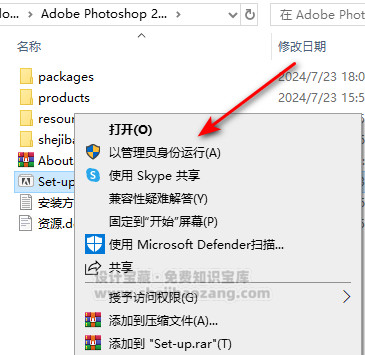 PS2024安装包Adobe Photoshop 2024 v25.11.0.706一键安装教程永久使用!