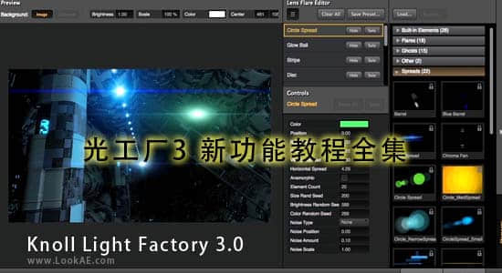 Knoll Light Factory 3.0 光工厂3 新功能教程全集-精品资源站