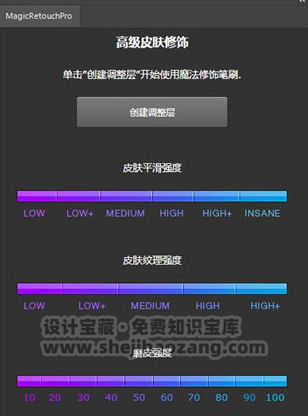 Magic Retouch Pro V4.3专业PS人像美化Photoshop汉化插件