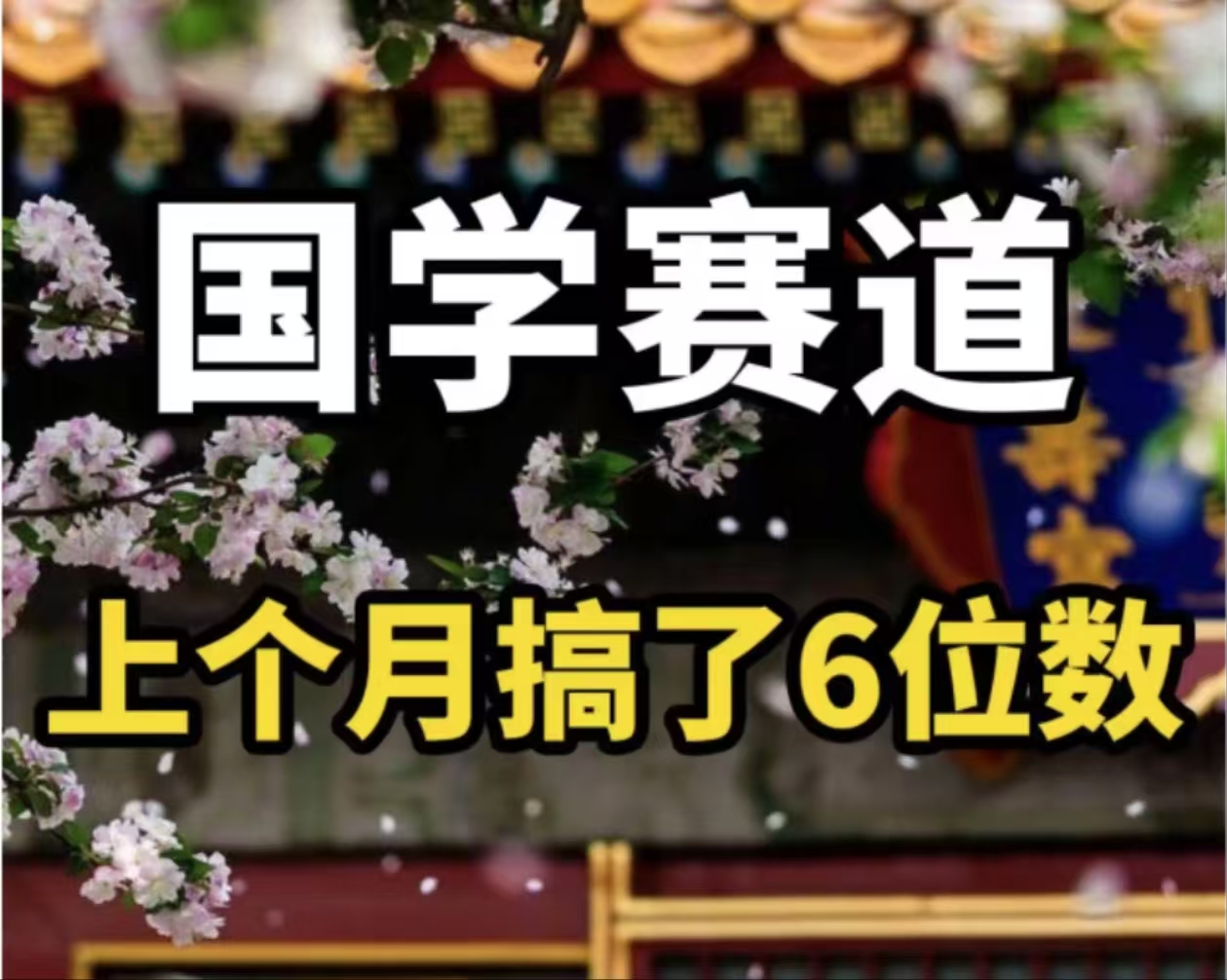 AI国学算命玩法，小白可做，投入1小时日入1000+，可复制、可批量-精品资源站