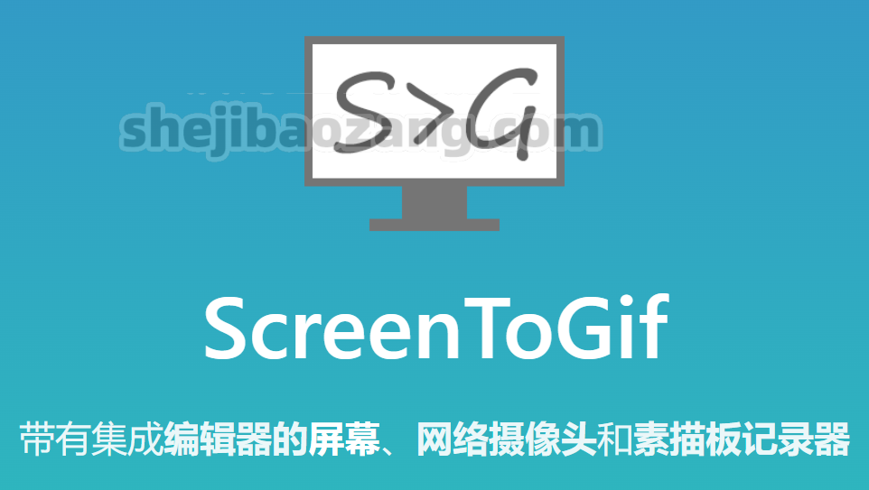 最好用的录屏软件ScreenToGif!