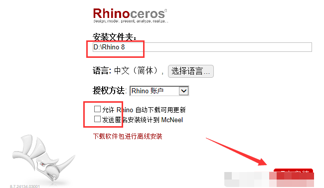 犀牛软件 Rhino v8.7 简体中文版安装教程免费下载 永久使用解锁版本 Win