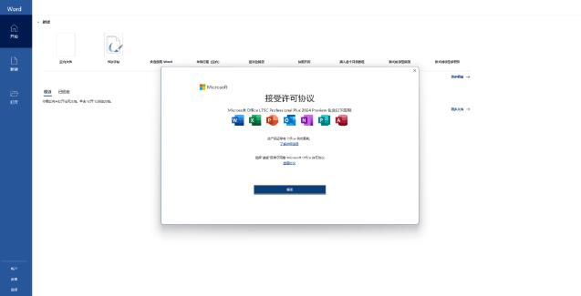 Office 2024一键安装永久使用!
