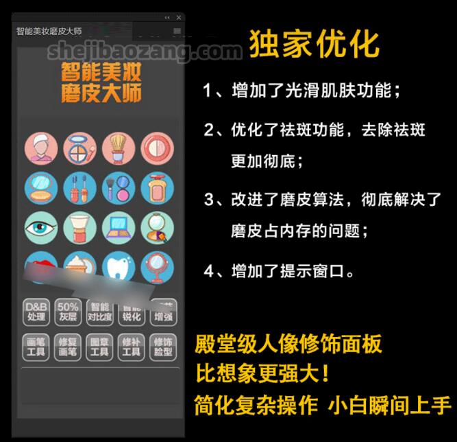 PS插件中文汉化 | 专业人像精修美妆一键磨皮大师
