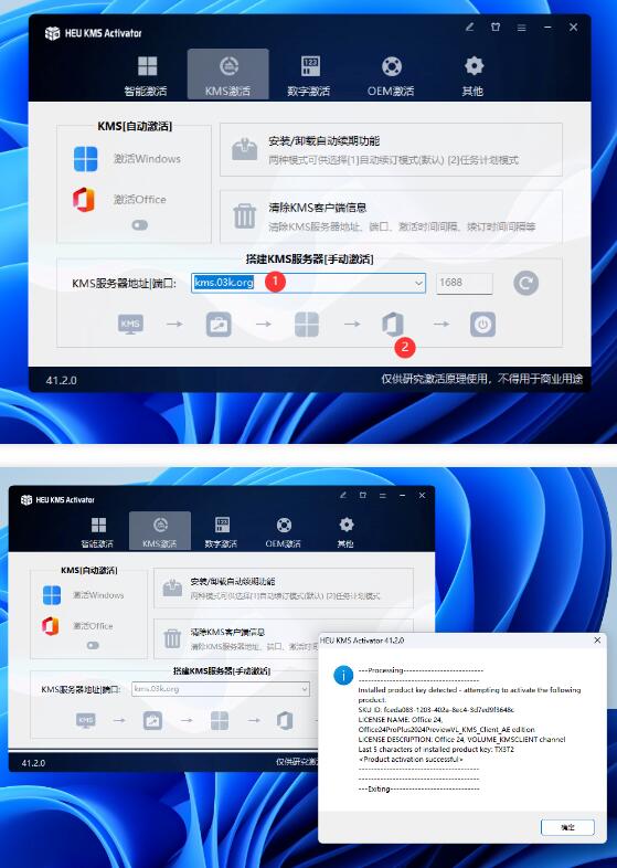 Office 2024一键安装永久使用!