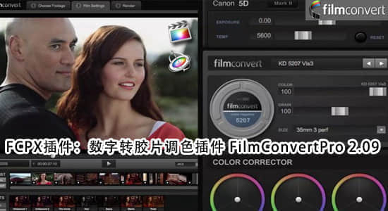 FCPX插件：数字转胶片调色插件 FilmConvert Pro 2.09【修复版】-精品资源站