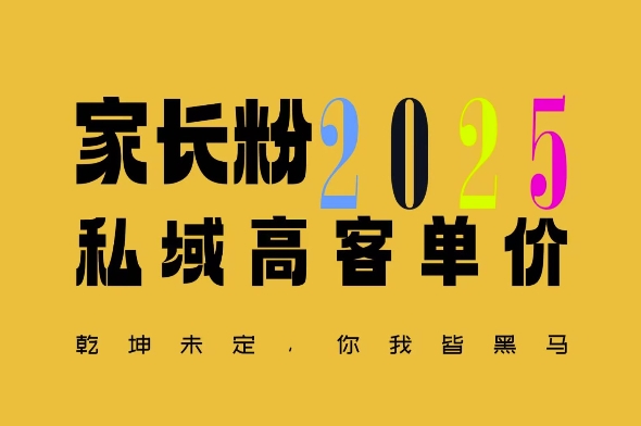 平均一单收益多张，家里有孩子的中产们，追着你掏这个钱，名利双收【揭秘】-精品资源站