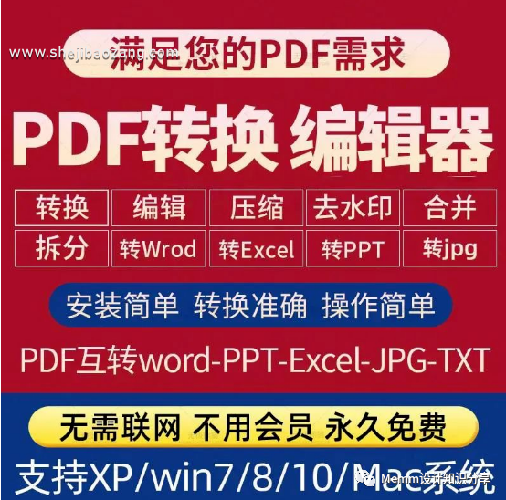 PDF编辑免费“神器”Adobe Acrobat支持XP/win7/8/10/Mac系统（附带视频教程）-精品资源站