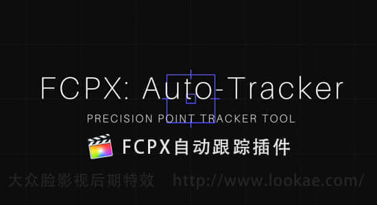 Final Cut Pro X 自动跟踪插件 FCPX Auto-Tracker + 使用教程-精品资源站