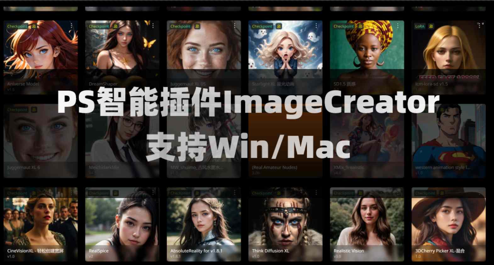 PS智能插件 ImageCreator0.6.6免费无限制Win/Mac