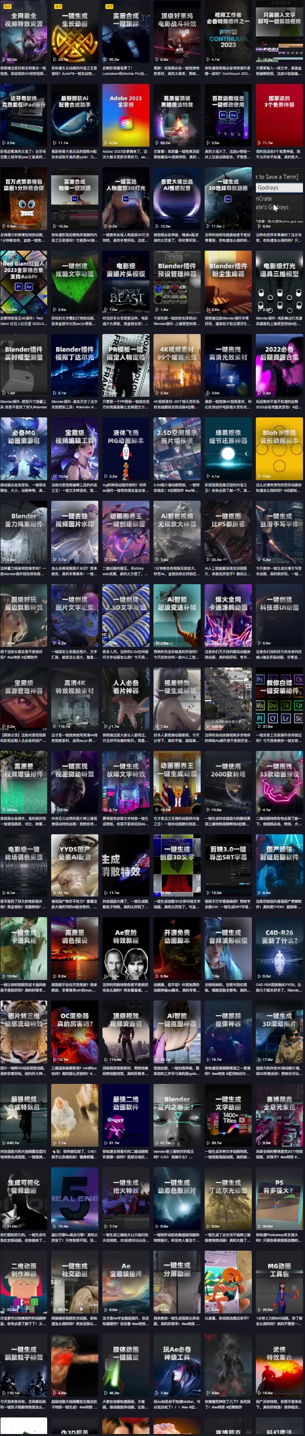 AE/PR精品影视后期资源合集!包含音效、软件、教程、转场、调色、动画、视频素材、插件脚本等等一共870GB!