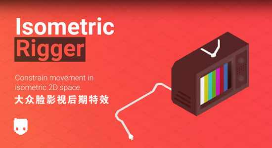 AE脚本-二维等距图形位置动画控制 Isometric Rigger v1.1 + 使用教程-精品资源站